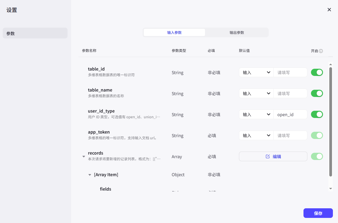 填写插件参数示意图