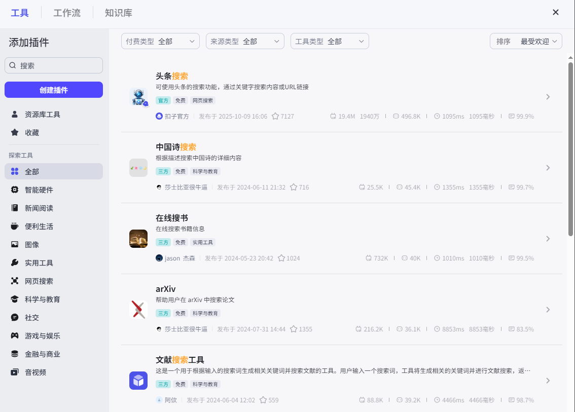 添加插件示意图