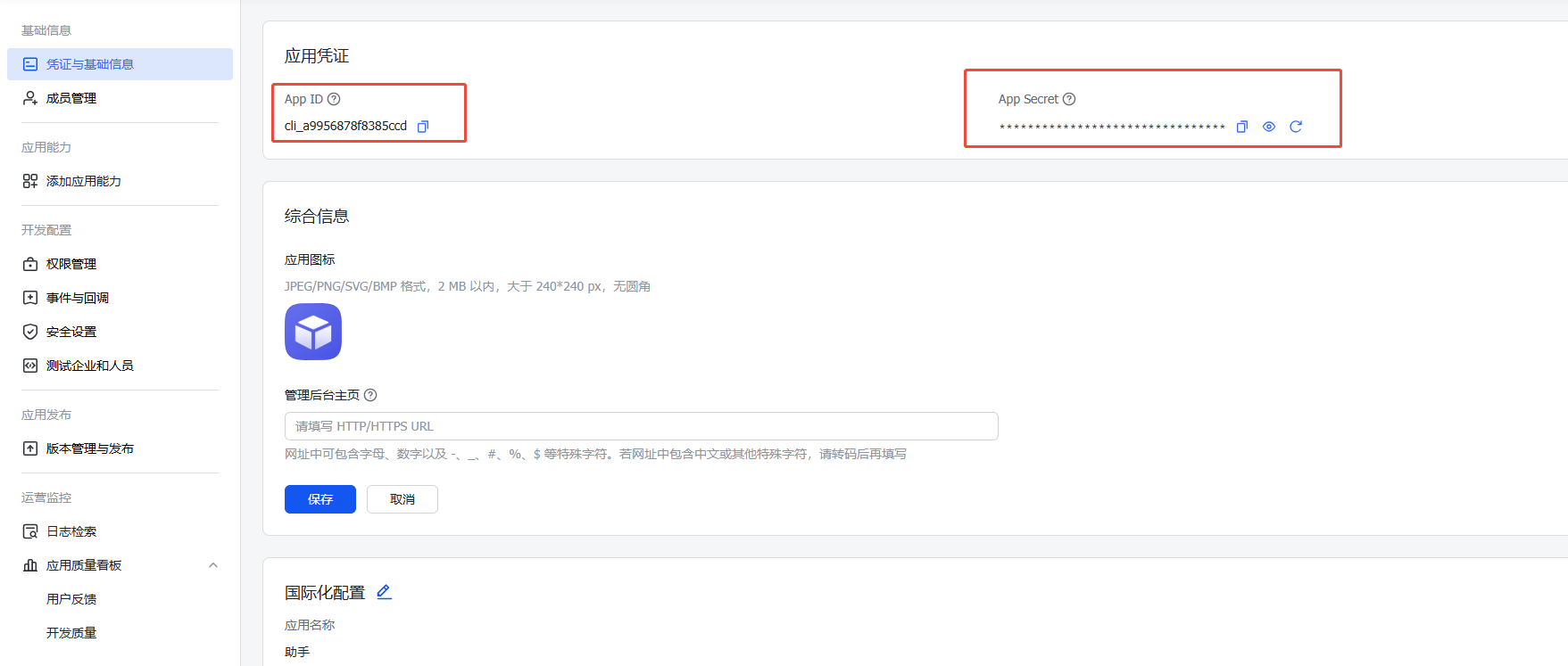 获取飞书授权示意图
