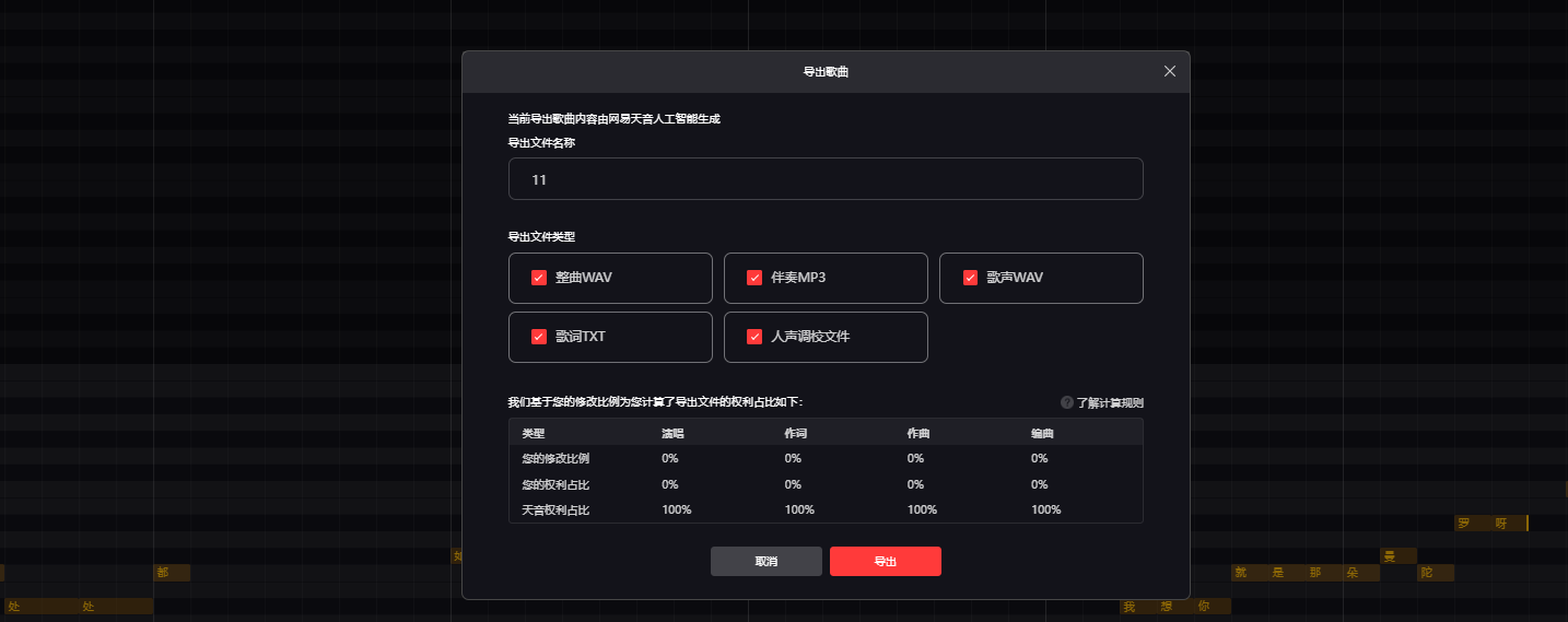 网易天音编辑器