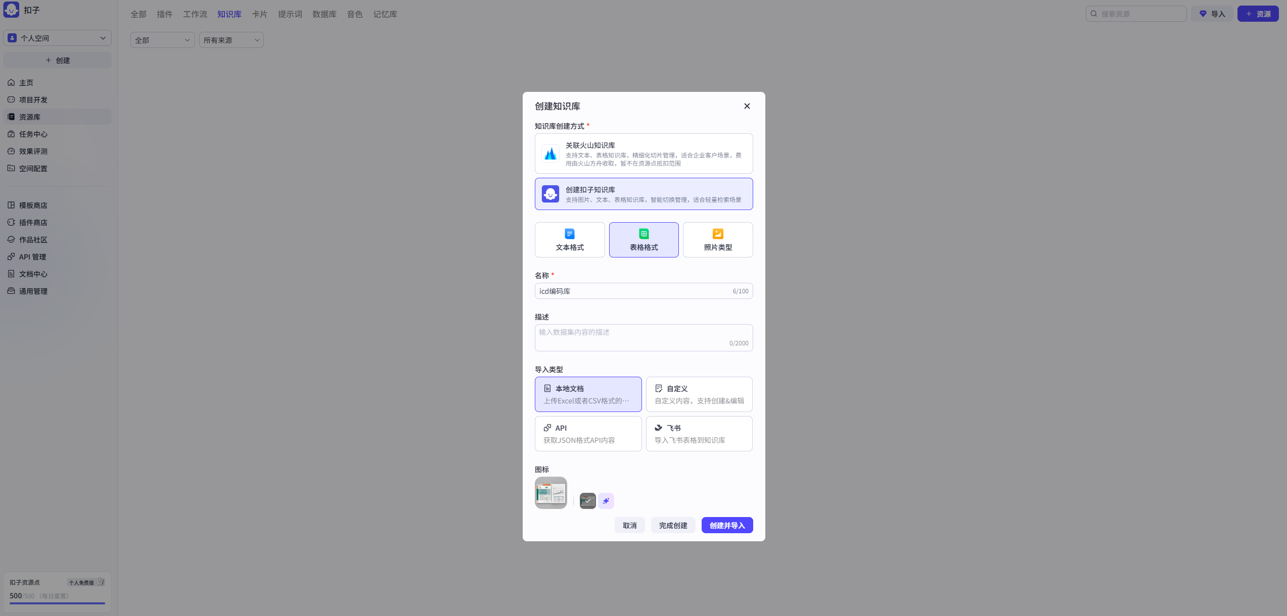 创建知识库步骤
