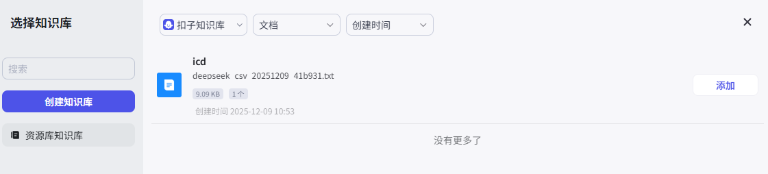 知识库上传示意图