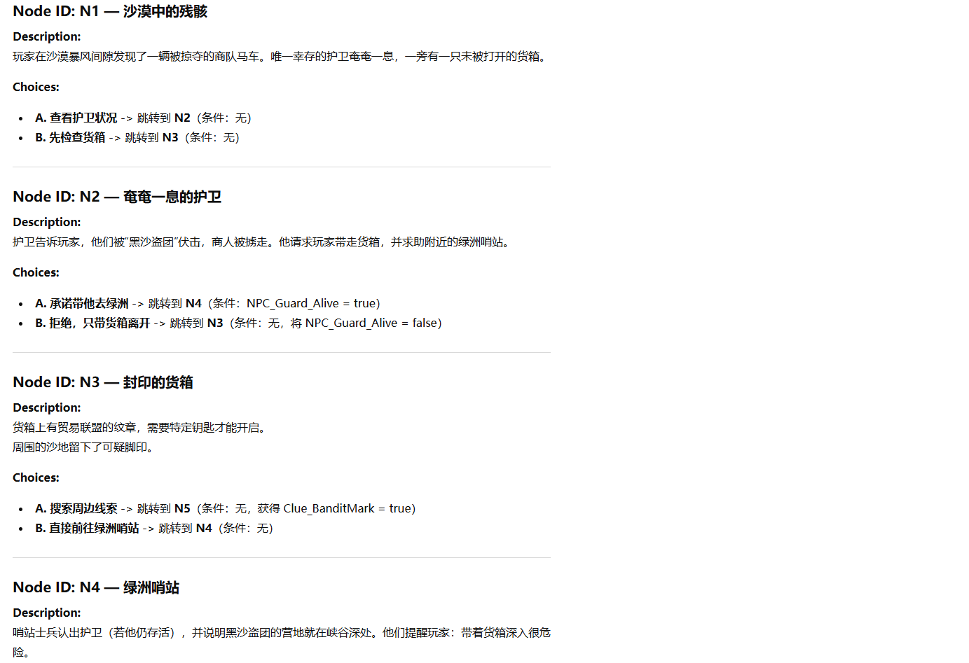 GPT 生成的结构化任务文本