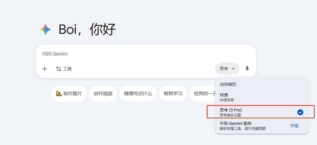 Gemini操作界面示意