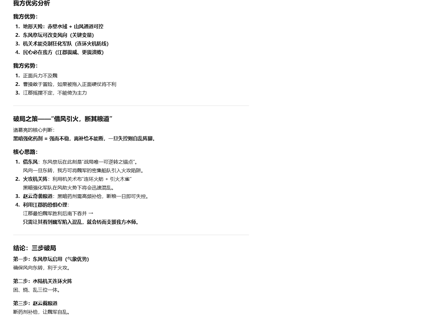 诸葛亮 AI 思维链日志