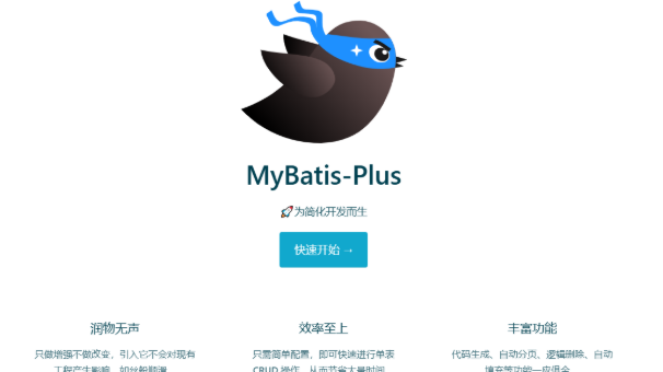 Mybatis Plus | 快速入门-wei_shuo-塔猴