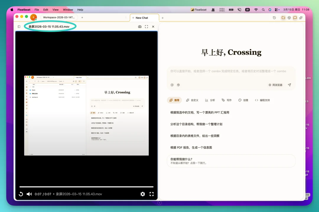 首发实测 Floatboat:一人公司的工作方式,可能要变了