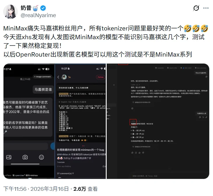 挺搞笑,MiniMax模型就是不认识「马嘉祺」