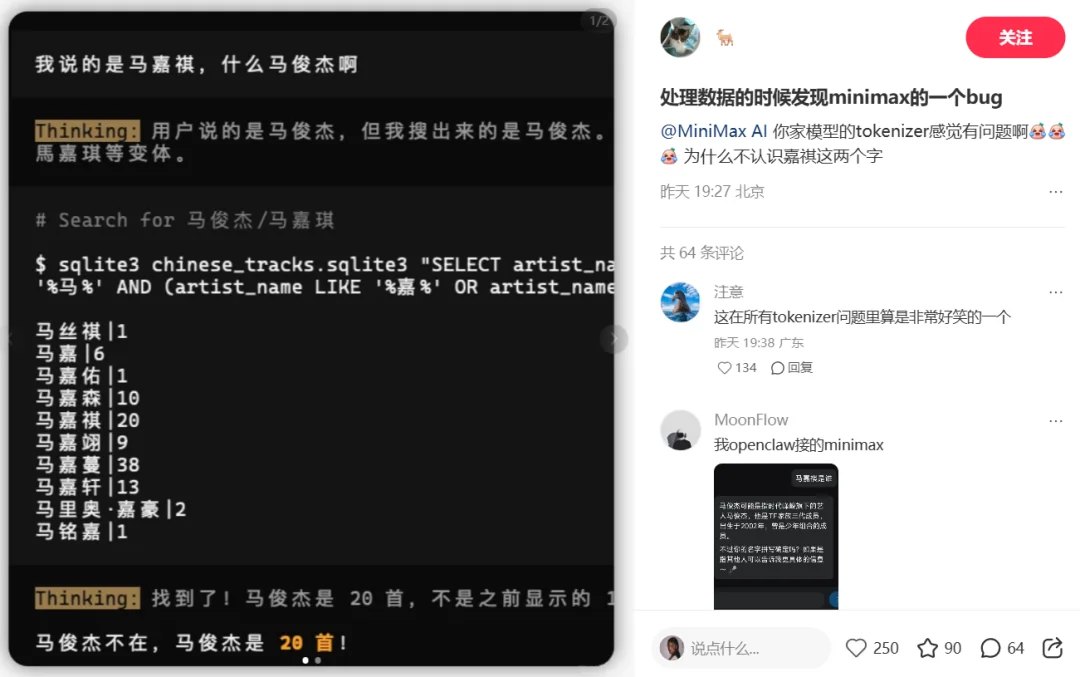 挺搞笑,MiniMax模型就是不认识「马嘉祺」