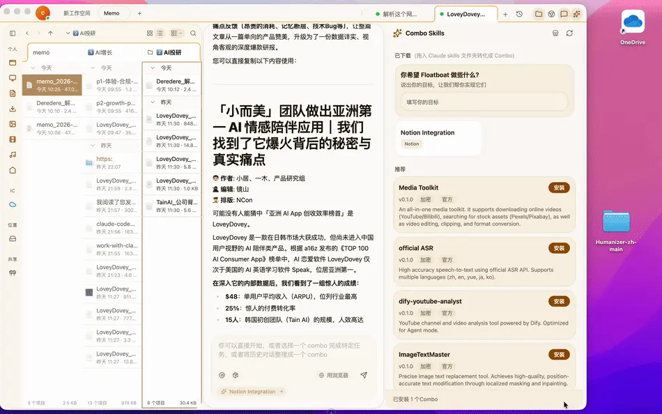 首发实测 Floatboat:一人公司的工作方式,可能要变了