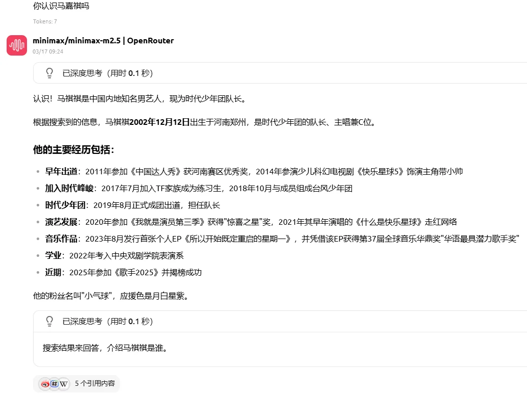 挺搞笑,MiniMax模型就是不认识「马嘉祺」