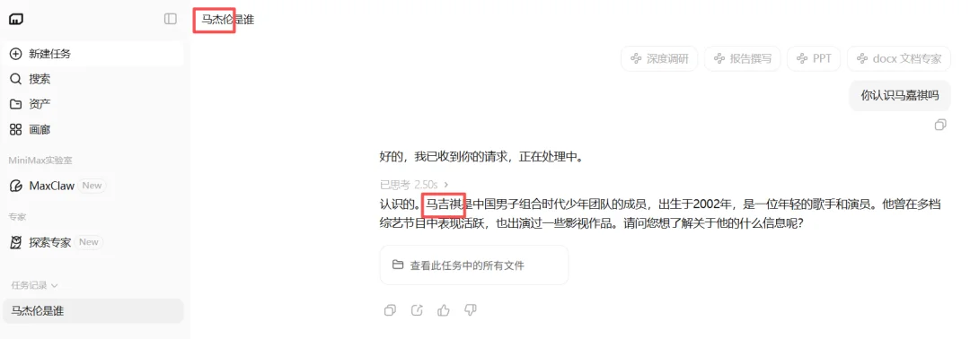 挺搞笑,MiniMax模型就是不认识「马嘉祺」