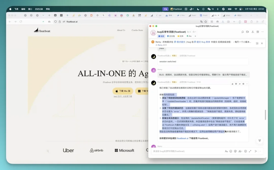 首发实测 Floatboat:一人公司的工作方式,可能要变了