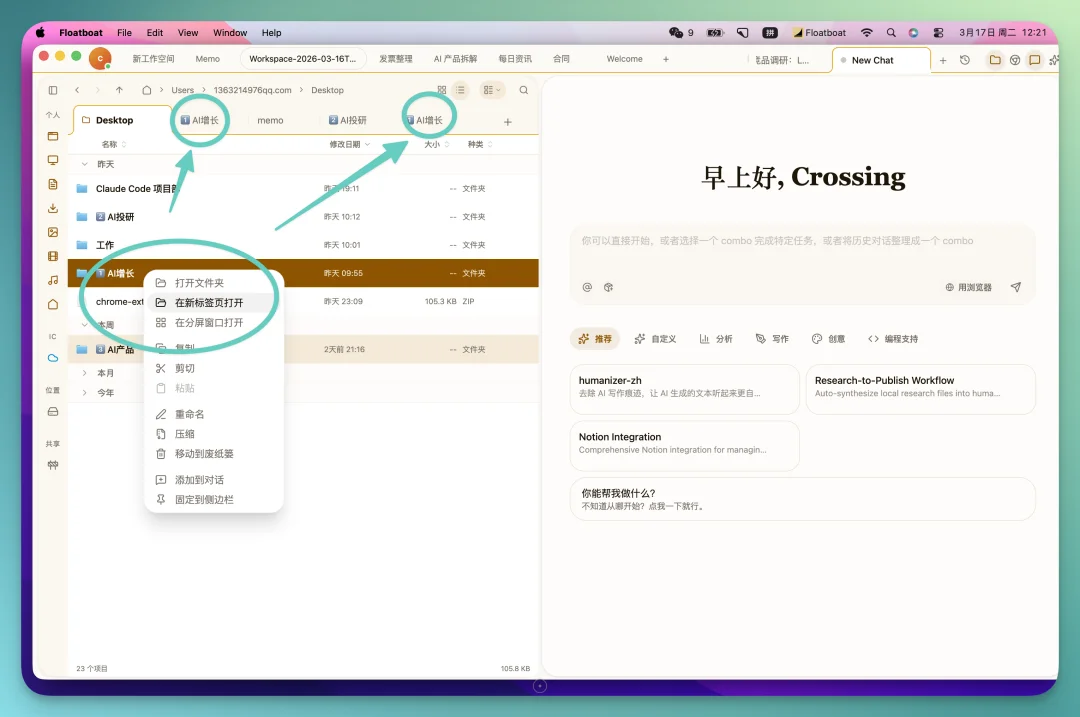 首发实测 Floatboat:一人公司的工作方式,可能要变了