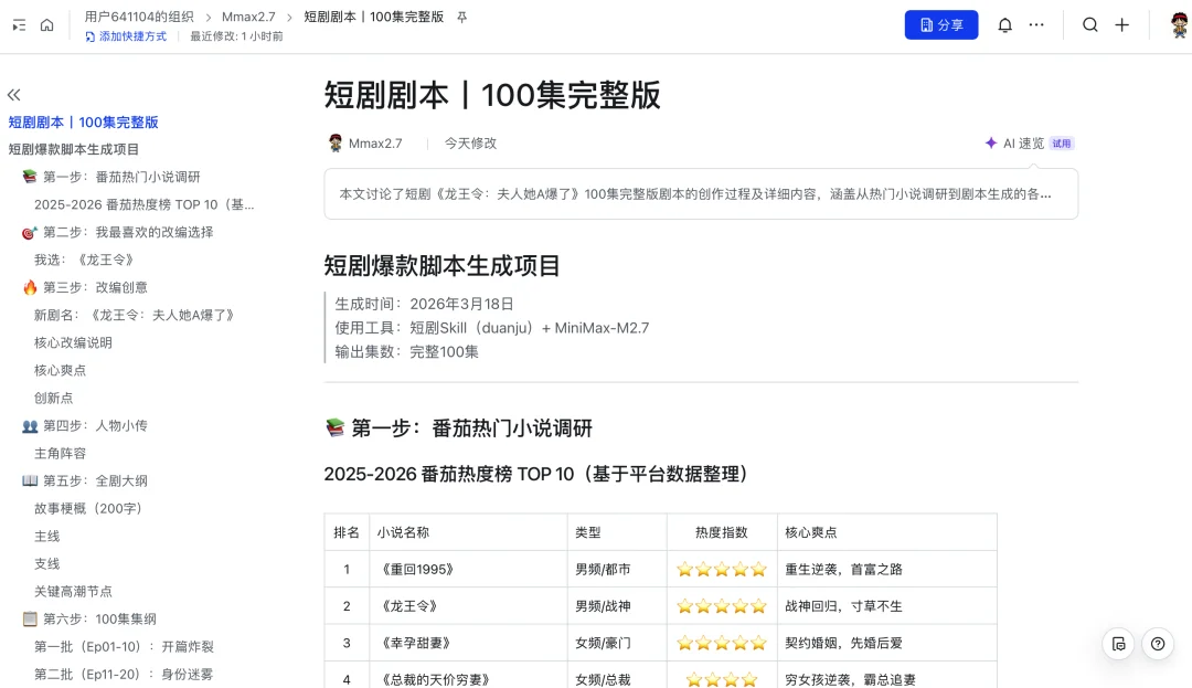 接入 MiniMax M2.7 后,我的 OpenClaw「超进化」了