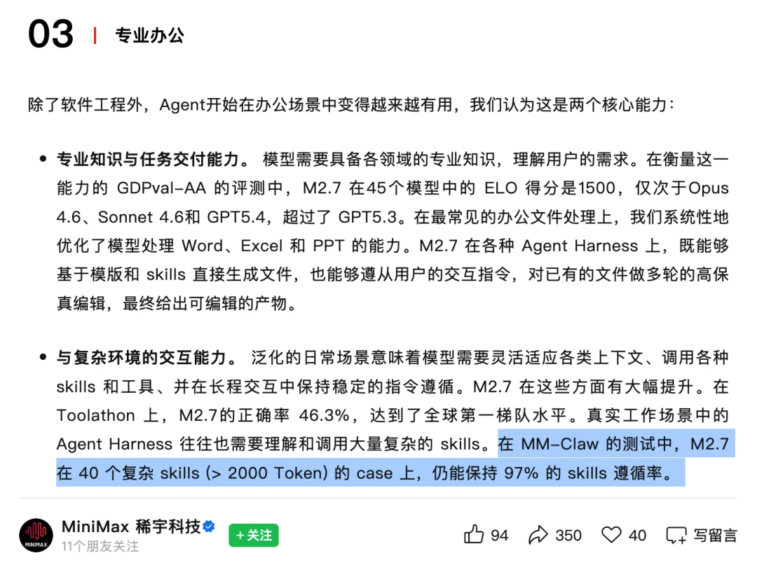 接入 MiniMax M2.7 后,我的 OpenClaw「超进化」了