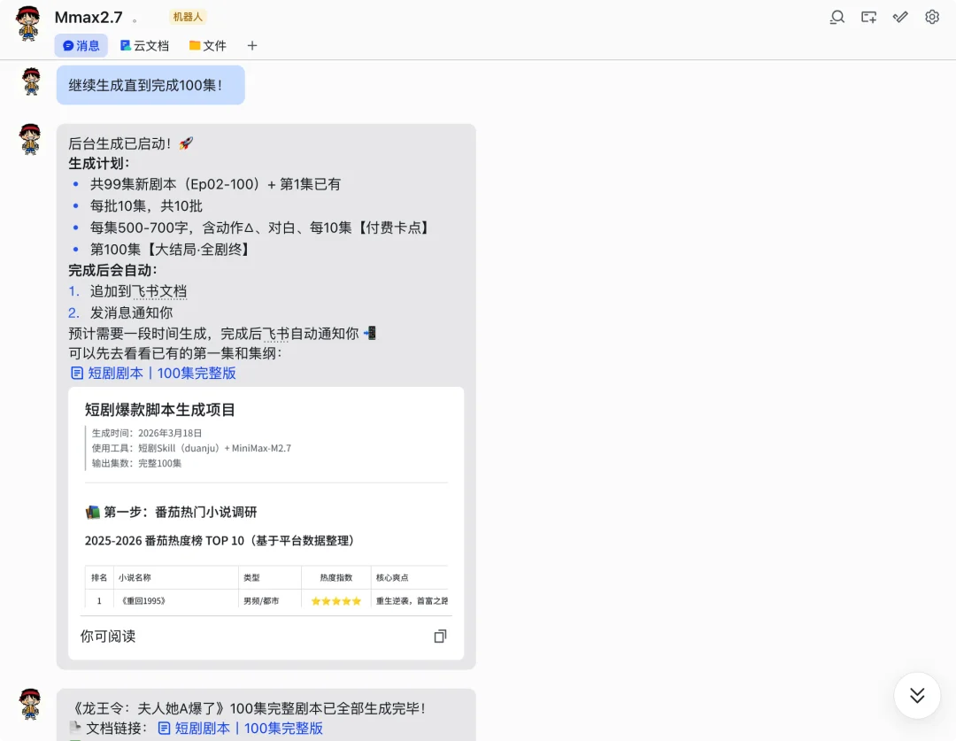接入 MiniMax M2.7 后,我的 OpenClaw「超进化」了