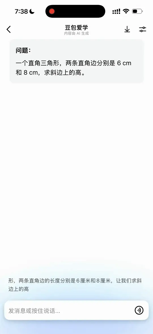 深度体验豆包这个功能后，我有点羡慕现在的学生