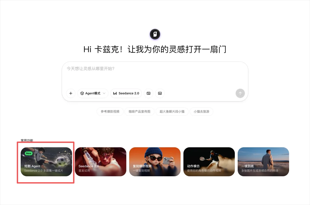 刚刚,小云雀的短剧Agent上线了,背后是字节自己的Seedance 2.0。