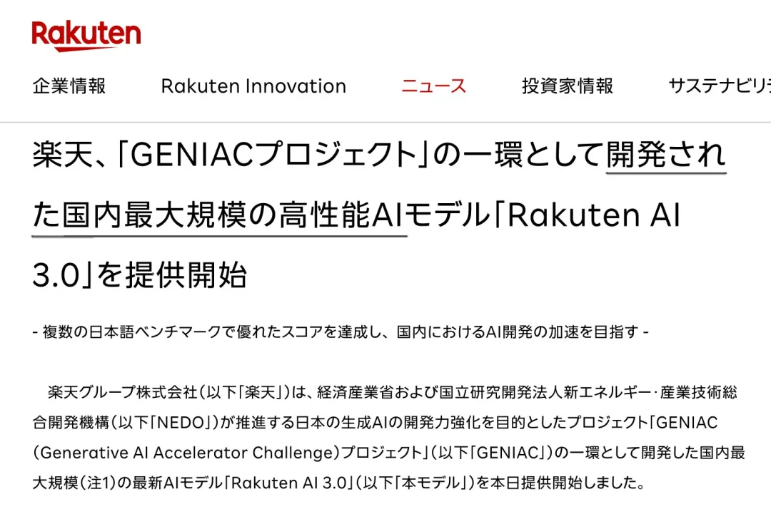 笑不活了，“日本最高性能AI模型”，是DeepSeek V3改了个名？