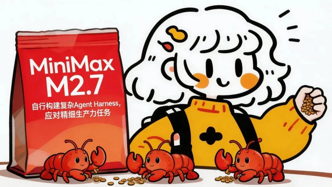 接入 MiniMax M2.7 后,我的 OpenClaw「超进化」了