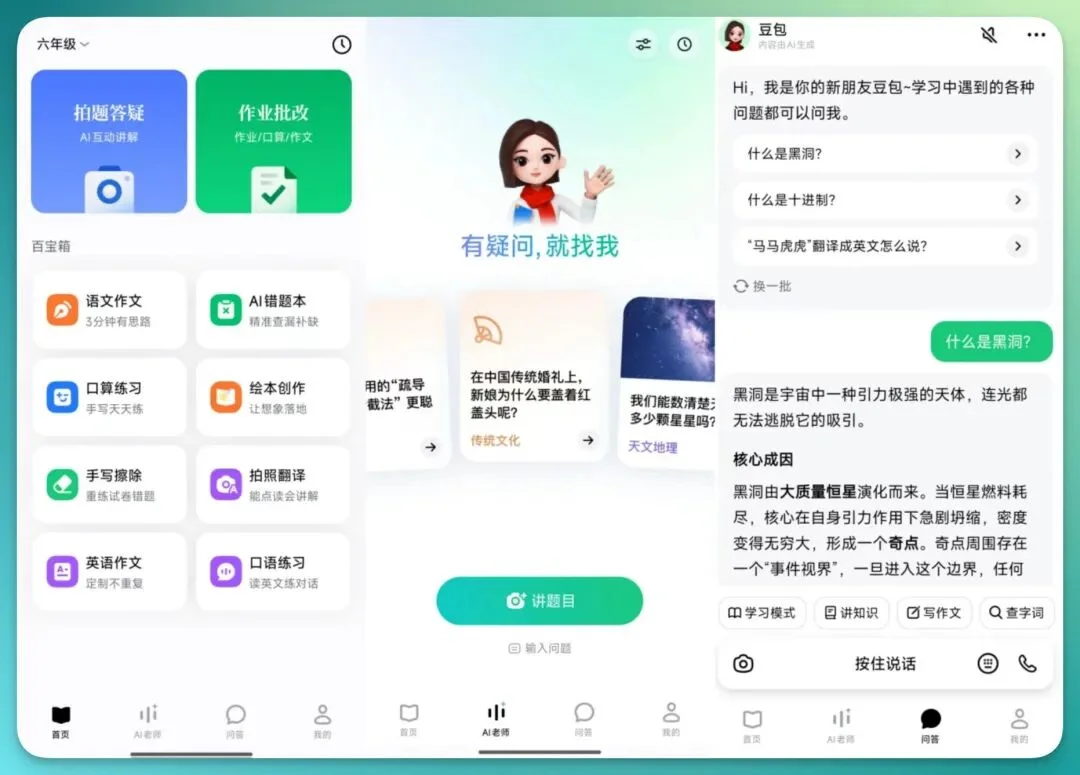 深度体验豆包这个功能后，我有点羡慕现在的学生