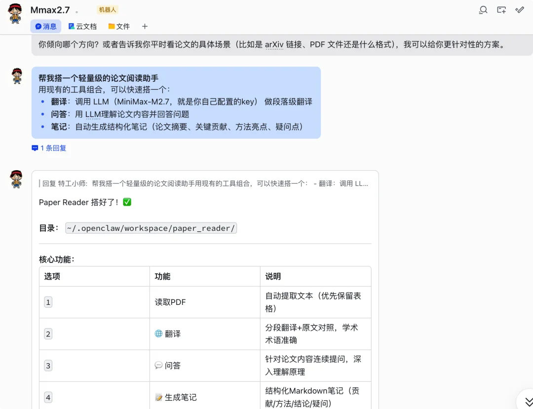 接入 MiniMax M2.7 后,我的 OpenClaw「超进化」了