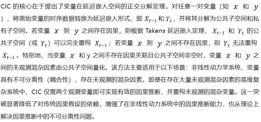 TPAMI 2026 | 仅用两个变量破解混杂因素：CIC实现动力学因果推断与混杂变量重构