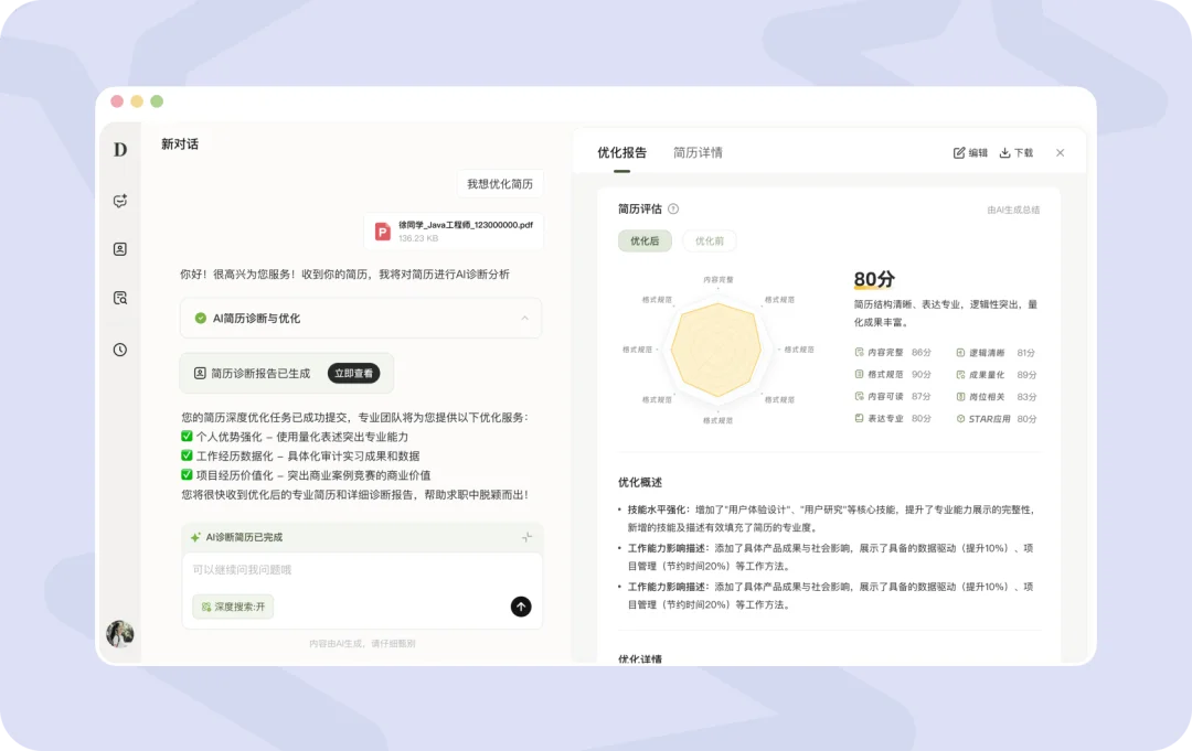 独家！Boss直聘内测AI产品“DeepHire”