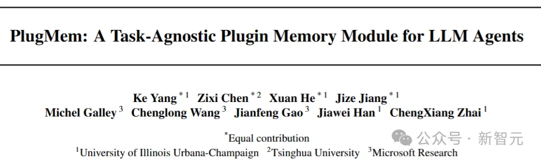 从经历到知识:UIUC、清华PlugMem如何重构Agent记忆