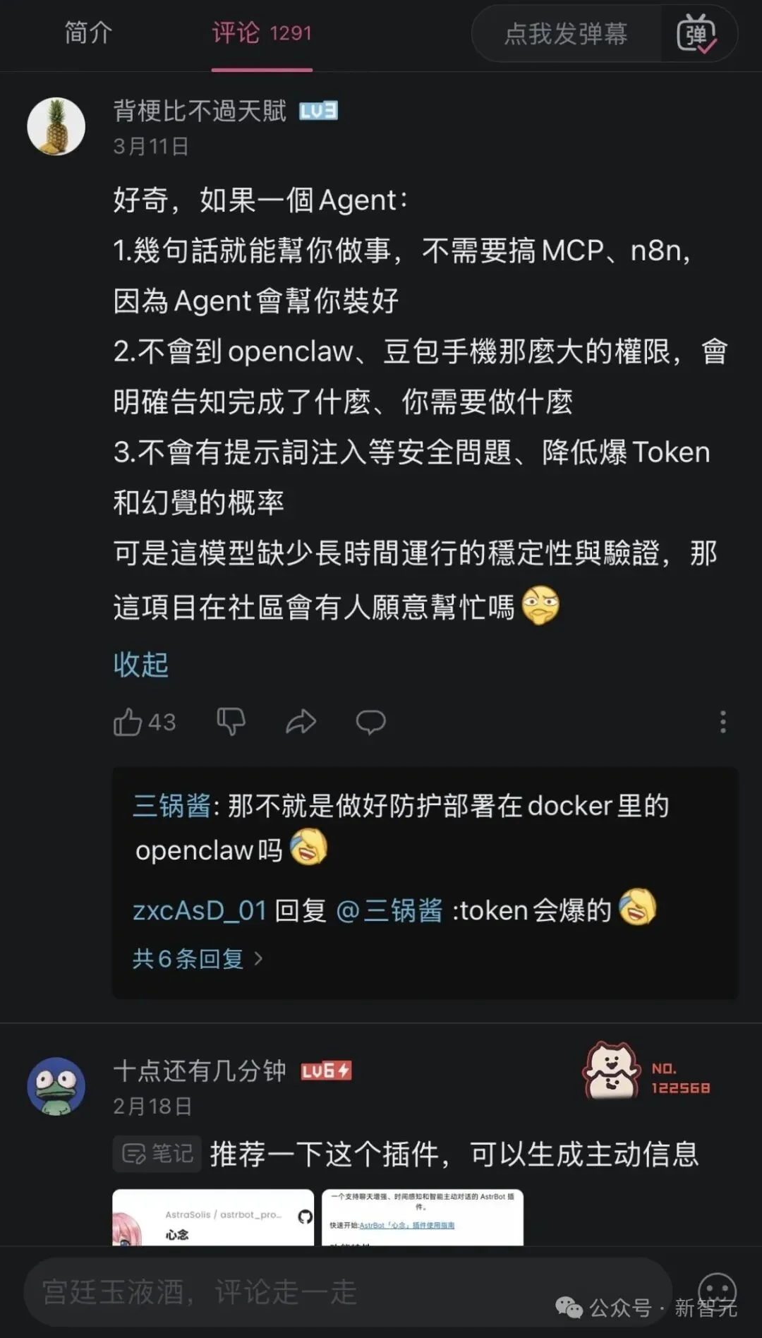 北邮00后UP主,早在2023年初就开发出了「龙虾」!