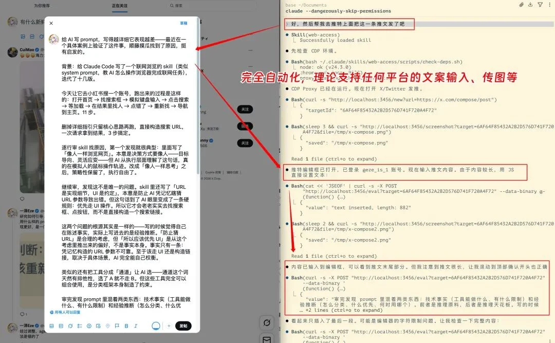 Web Access：一个Skill，拉满Agent联网和浏览器能力