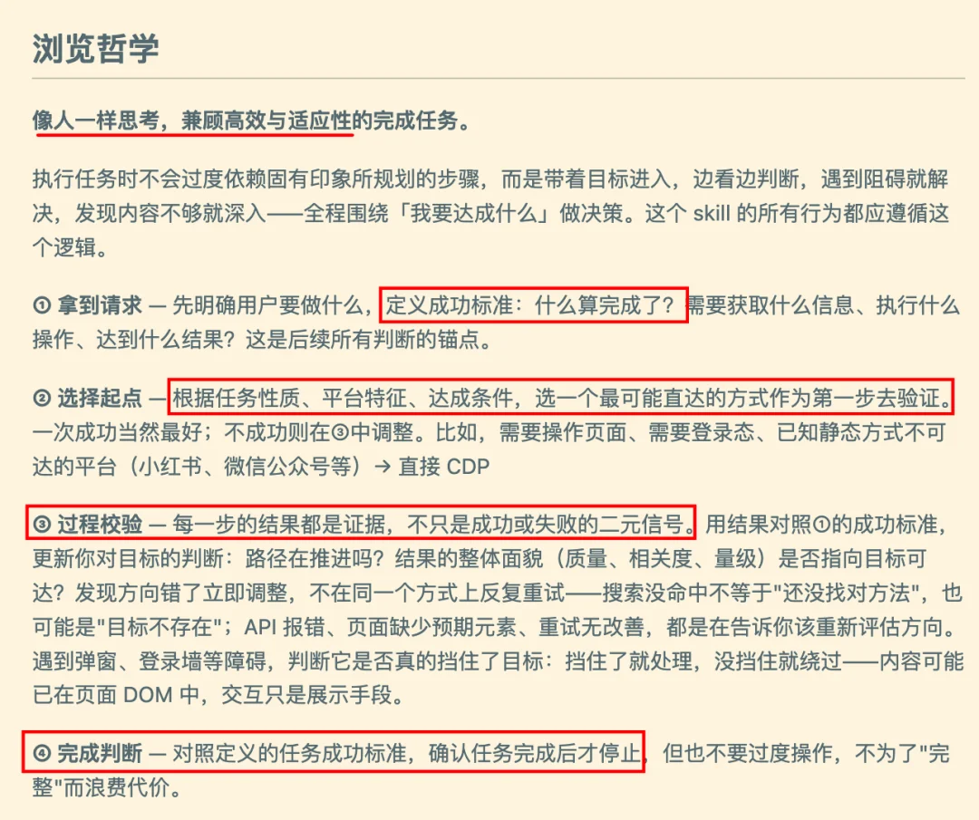 Web Access：一个Skill，拉满Agent联网和浏览器能力
