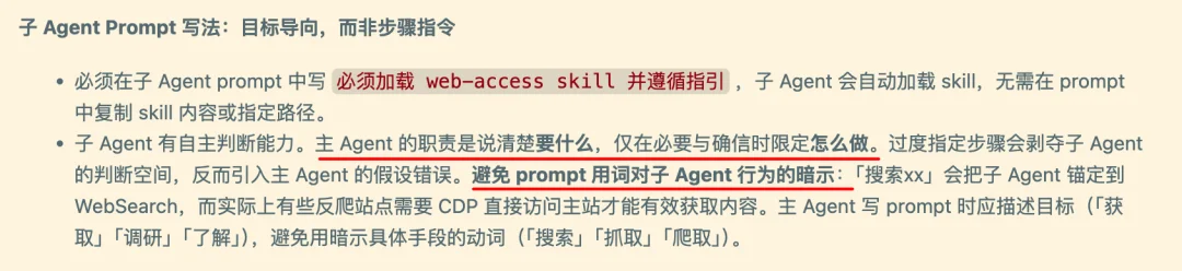 Web Access：一个Skill，拉满Agent联网和浏览器能力
