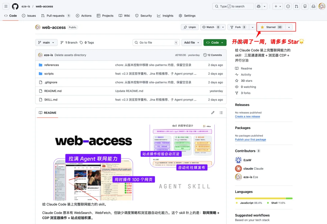 Web Access：一个Skill，拉满Agent联网和浏览器能力