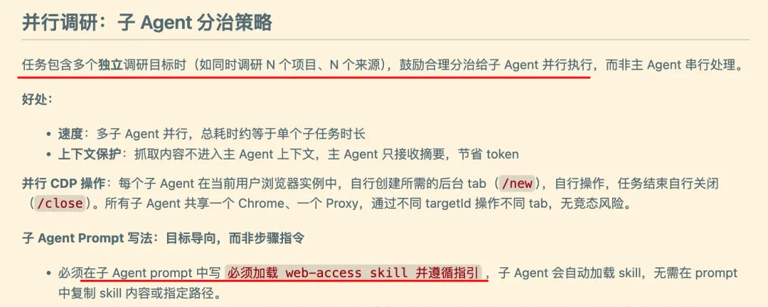 Web Access：一个Skill，拉满Agent联网和浏览器能力