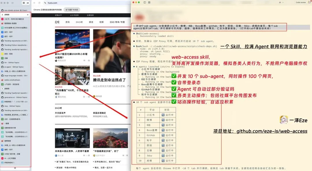 Web Access：一个Skill，拉满Agent联网和浏览器能力