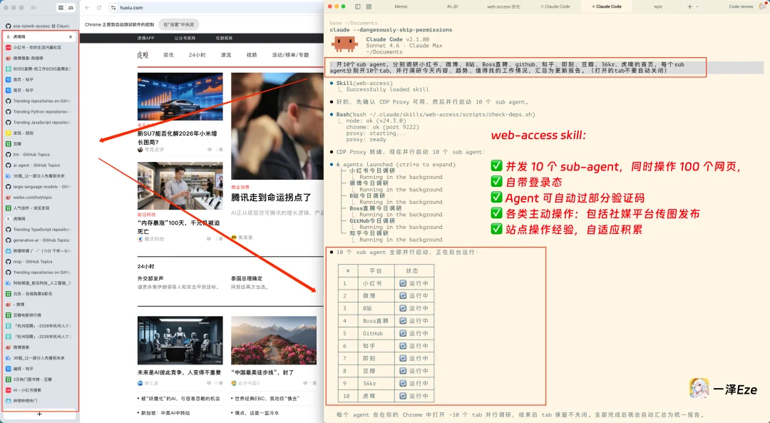 Web Access：一个Skill，拉满Agent联网和浏览器能力