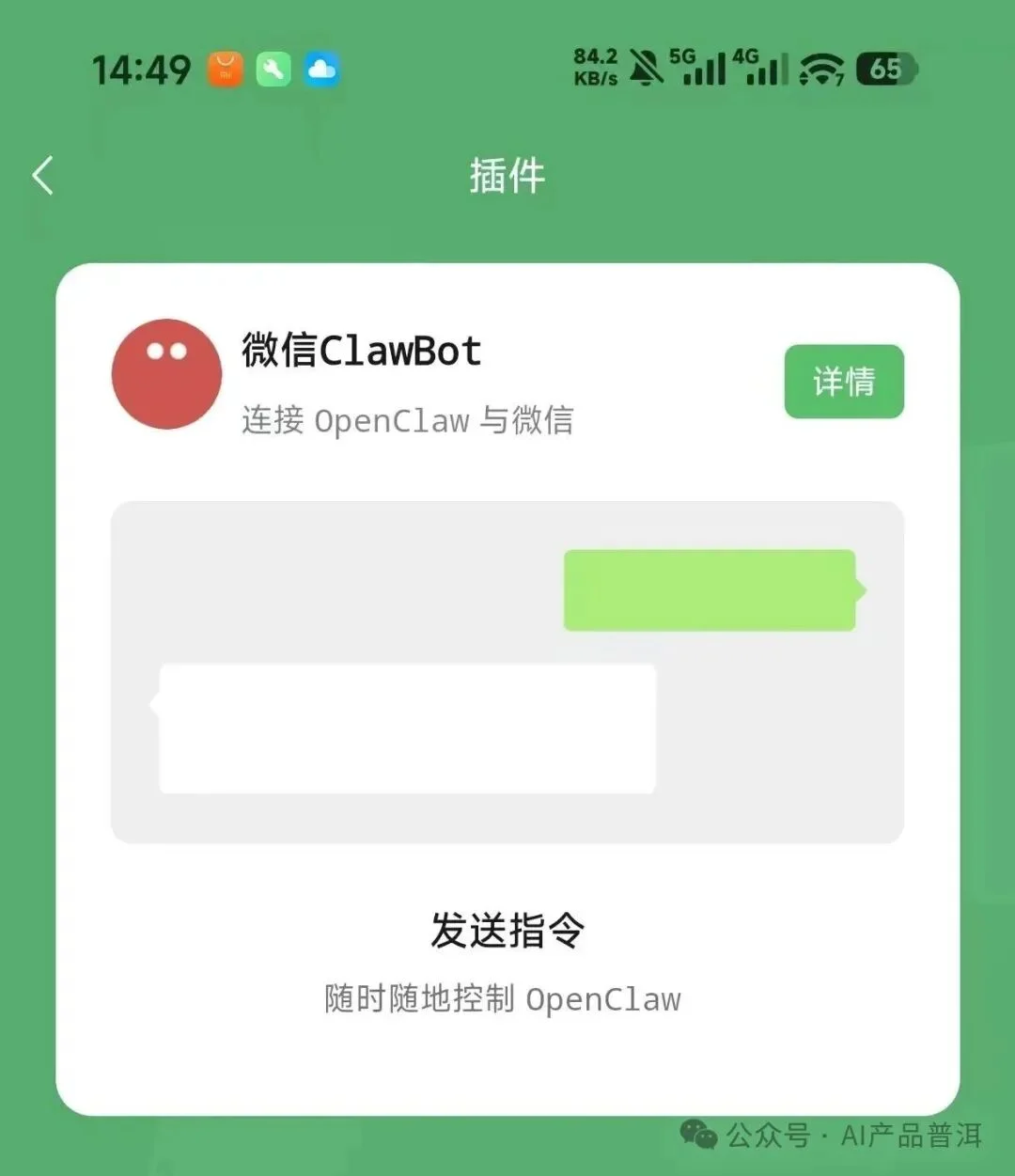 实测微信不止可以接龙虾，还能接cc、做推送（附教程）