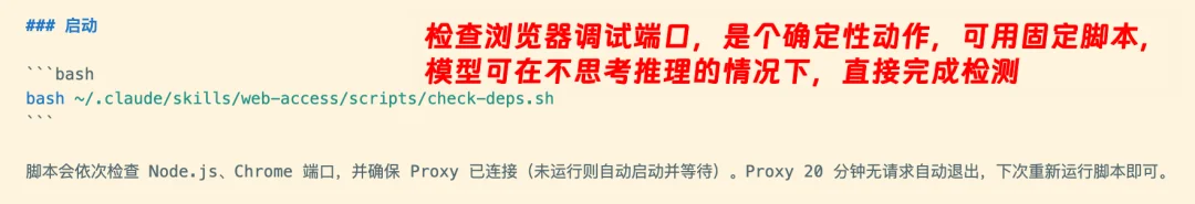 Web Access：一个Skill，拉满Agent联网和浏览器能力