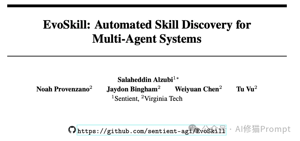 垃圾Skill太多，有用的少？试试EvoSkill，用帕累托前沿让你的Skill库始终极简与高效
