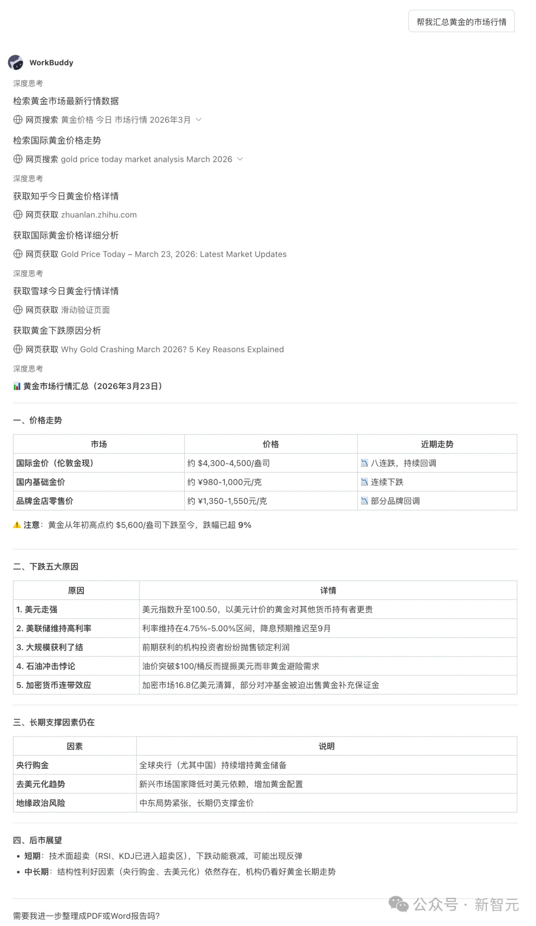 微信养虾，官配WorkBuddy真香！141位专家24h待命，一个人单挑全公司