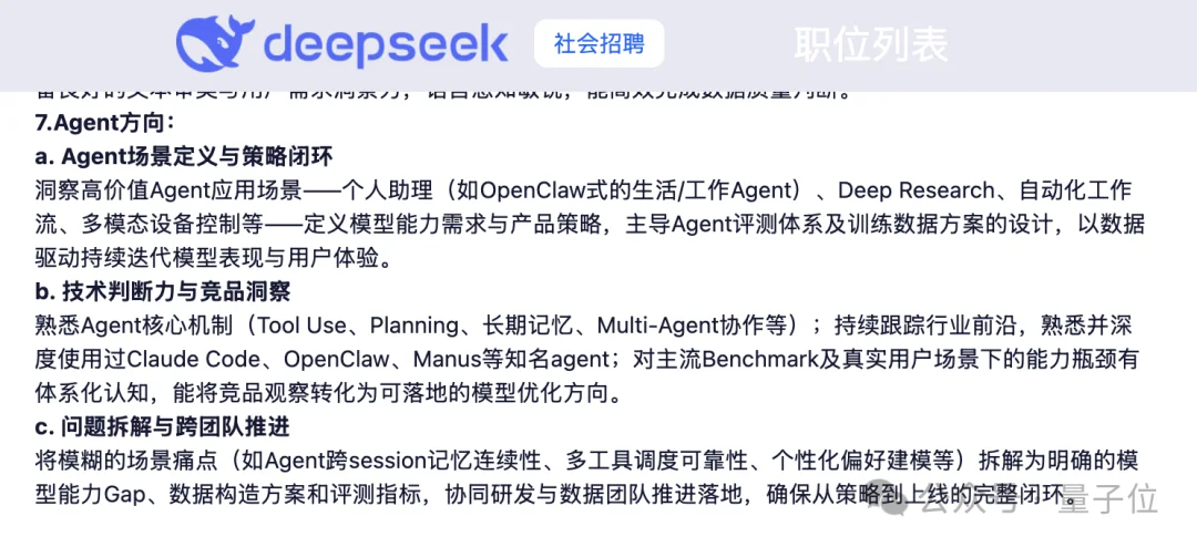 DeepSeek急招Agent方向!一口气放17个岗位,重度Vibe Coding用户优先