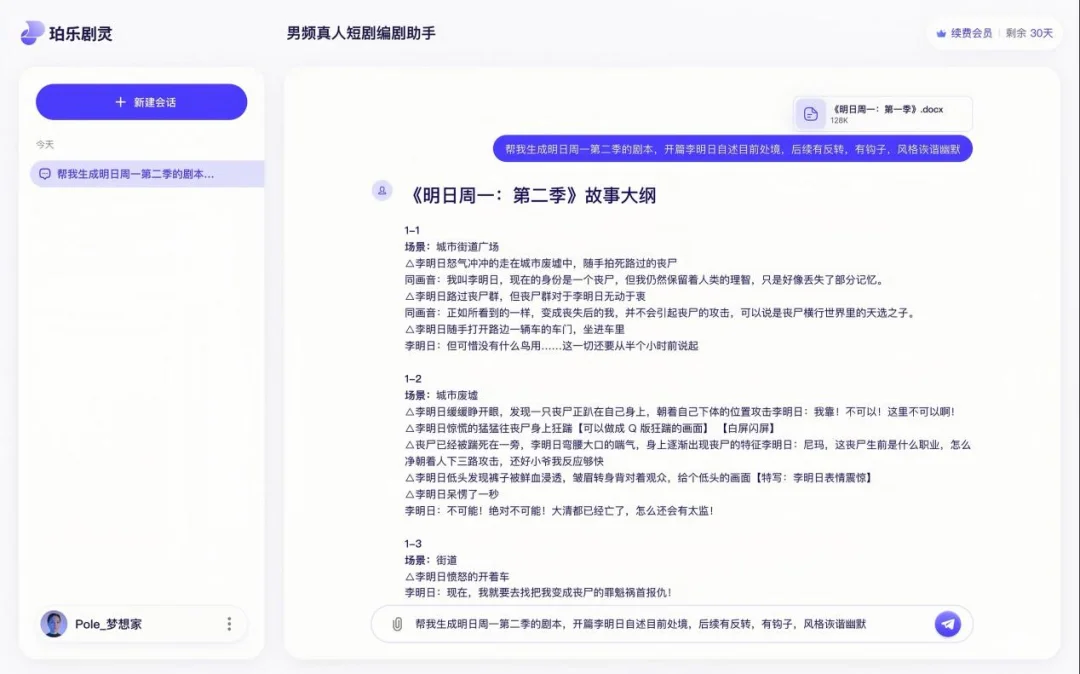 珀乐互动完成天使轮融资,以AI+IP重塑数字内容生态 | 首发