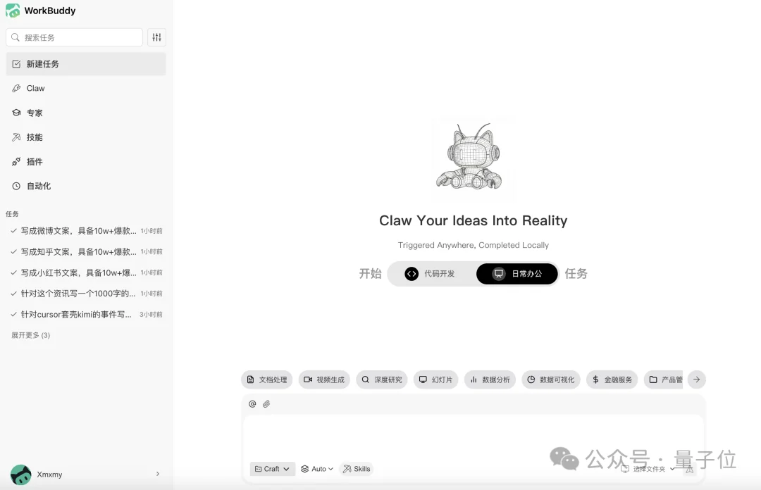 WorkBuddy杀疯了?一群AI专家帮我打工,我在微信里当赛博虾工头!