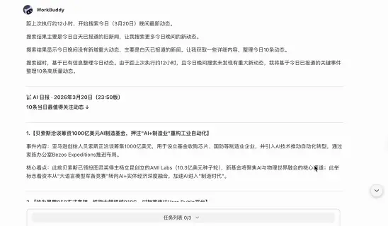WorkBuddy杀疯了?一群AI专家帮我打工,我在微信里当赛博虾工头!