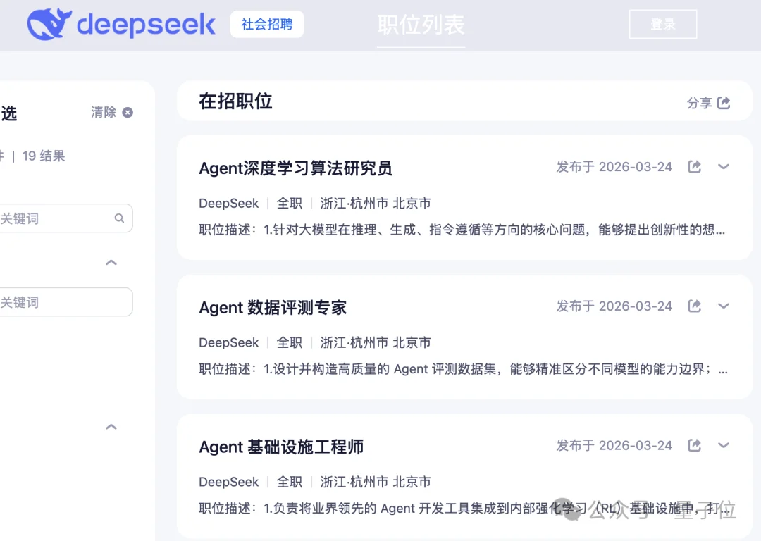 DeepSeek急招Agent方向!一口气放17个岗位,重度Vibe Coding用户优先