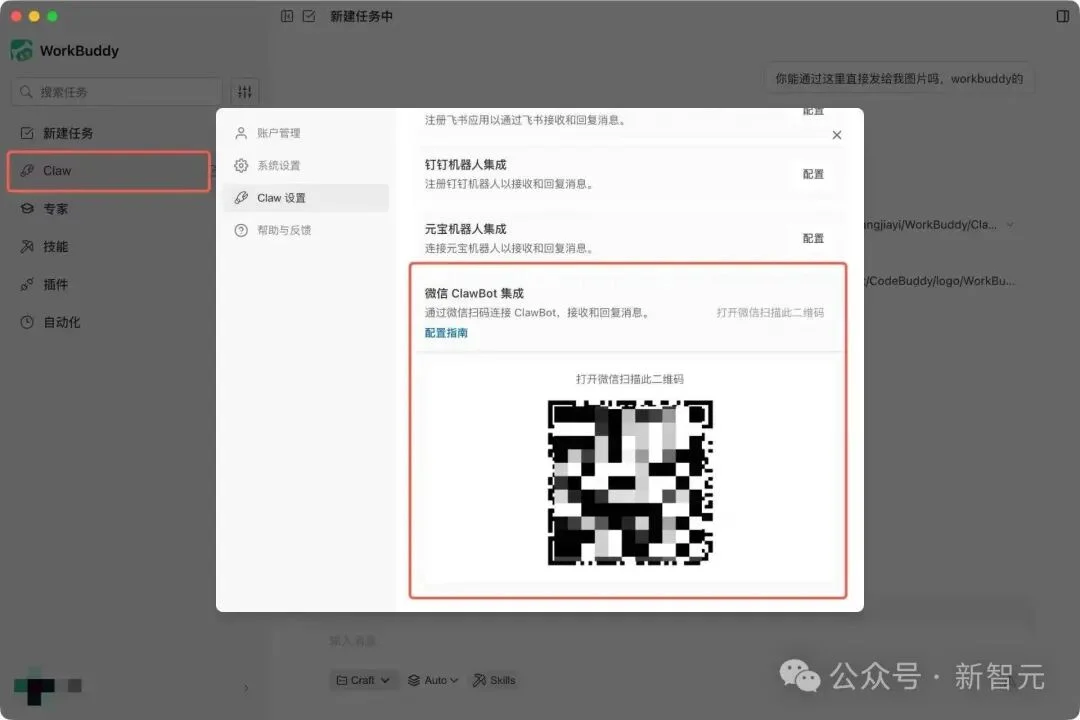 微信养虾，官配WorkBuddy真香！141位专家24h待命，一个人单挑全公司