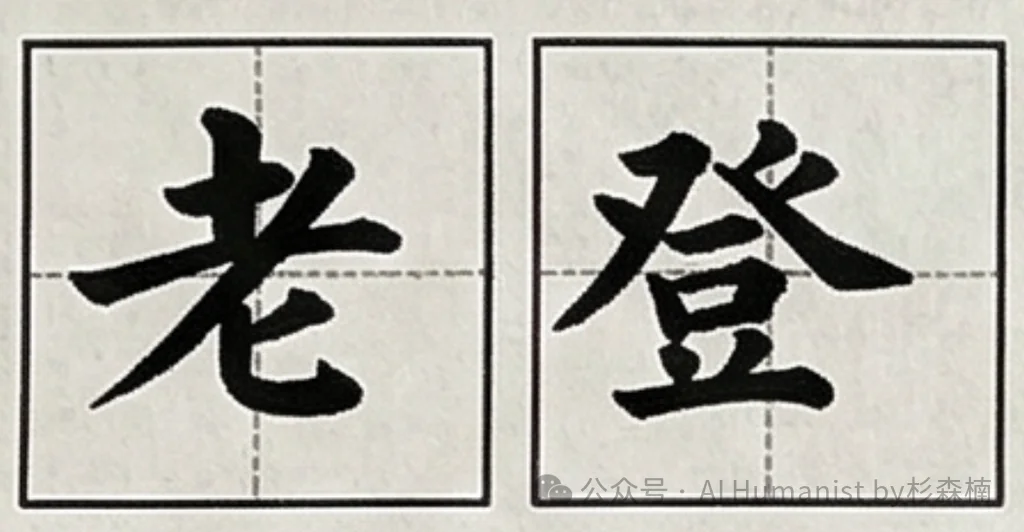 在王自如眼里，AI 是一个跨越 50 年的老登