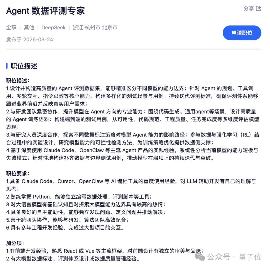 DeepSeek急招Agent方向!一口气放17个岗位,重度Vibe Coding用户优先